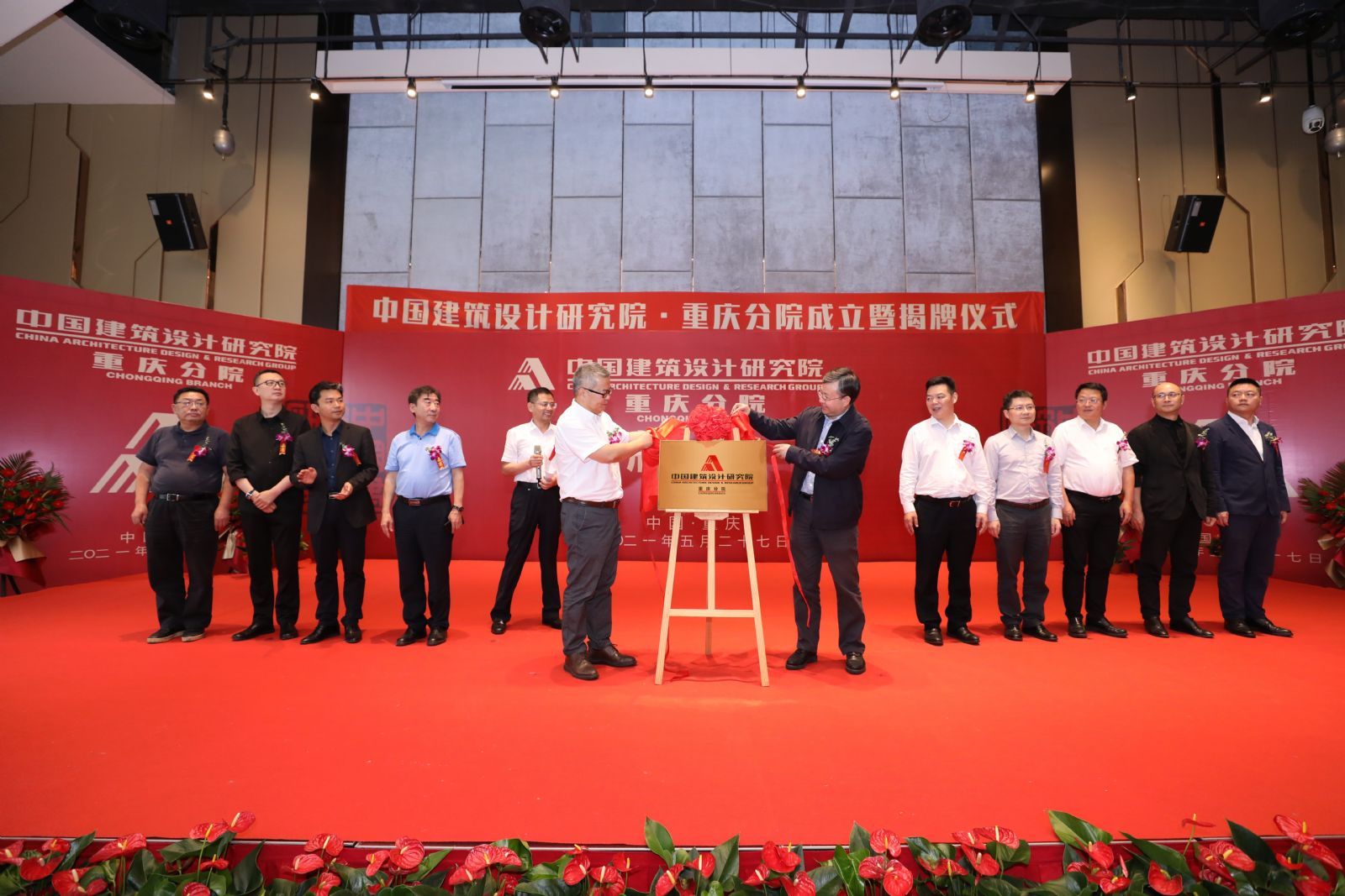 中國(guó)建筑設(shè)計(jì)研究院重慶分公司舉行成立儀式
